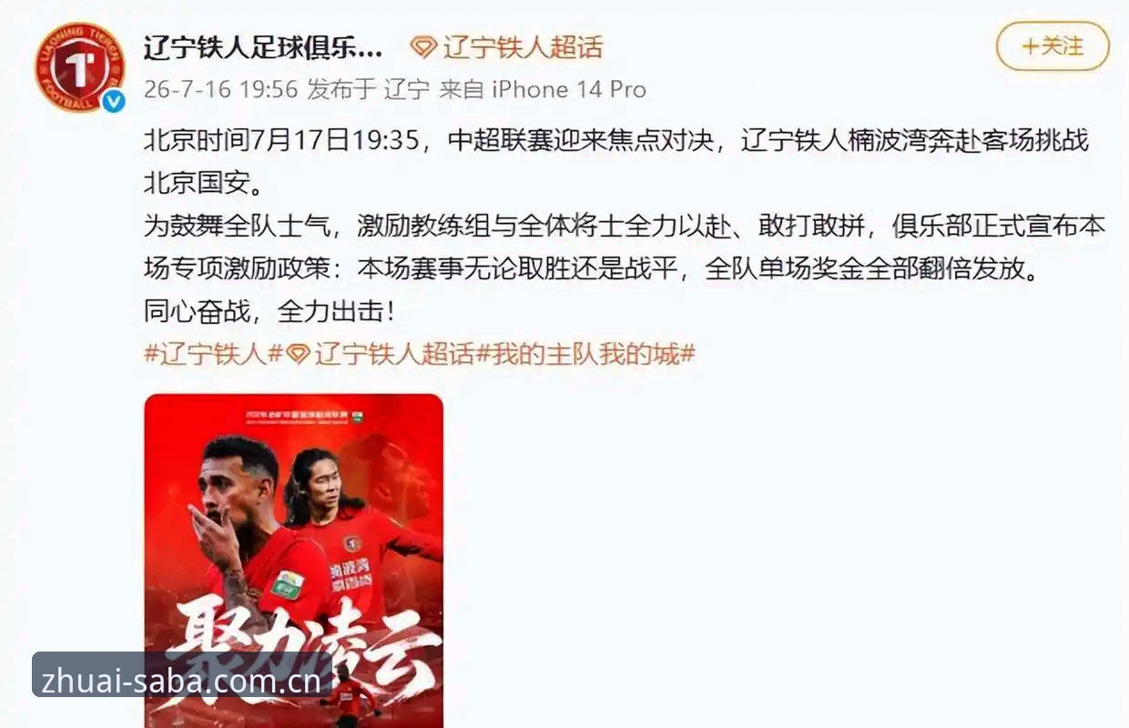 沙巴体育足彩网址大全2026新版入口 辽宁铁人换外援动向详解:徐正源体系改造下的战术重组